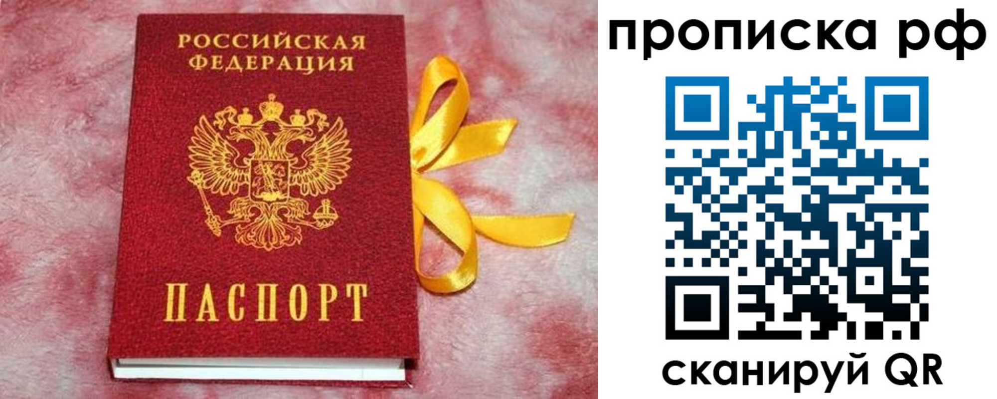 прописка для работы в России
